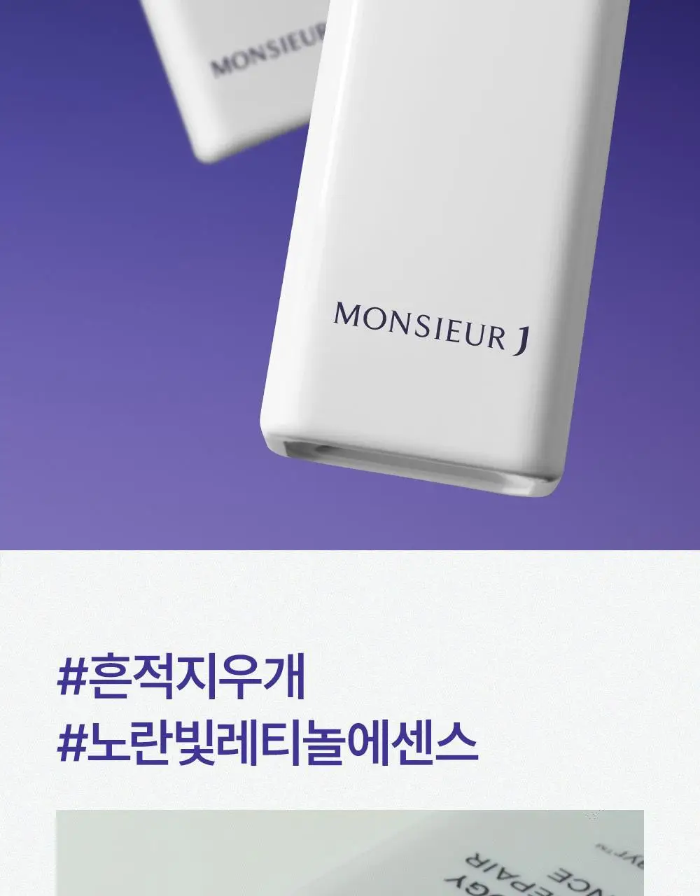 [모공케어] 무슈제이 레티놀로지 데일리 리페어 (로션/에센스) 택 1 상세페이지 16